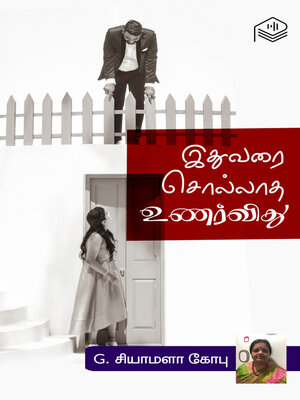 cover image of Ithuvarai Sollatha Unarvithu